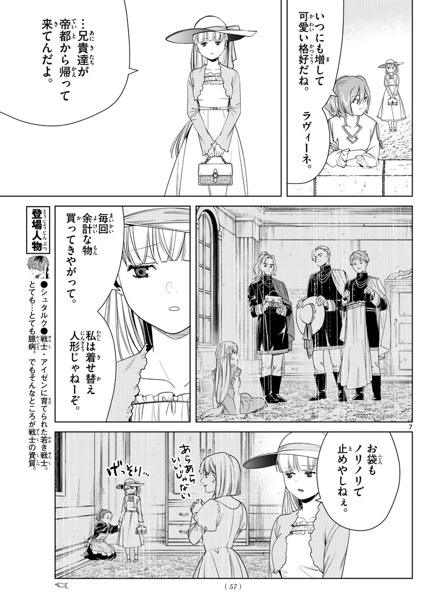 葬送のフリーレン 第47話 - Page 7