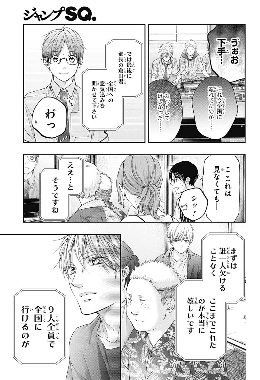 この音とまれ! 第98話 - Page 25