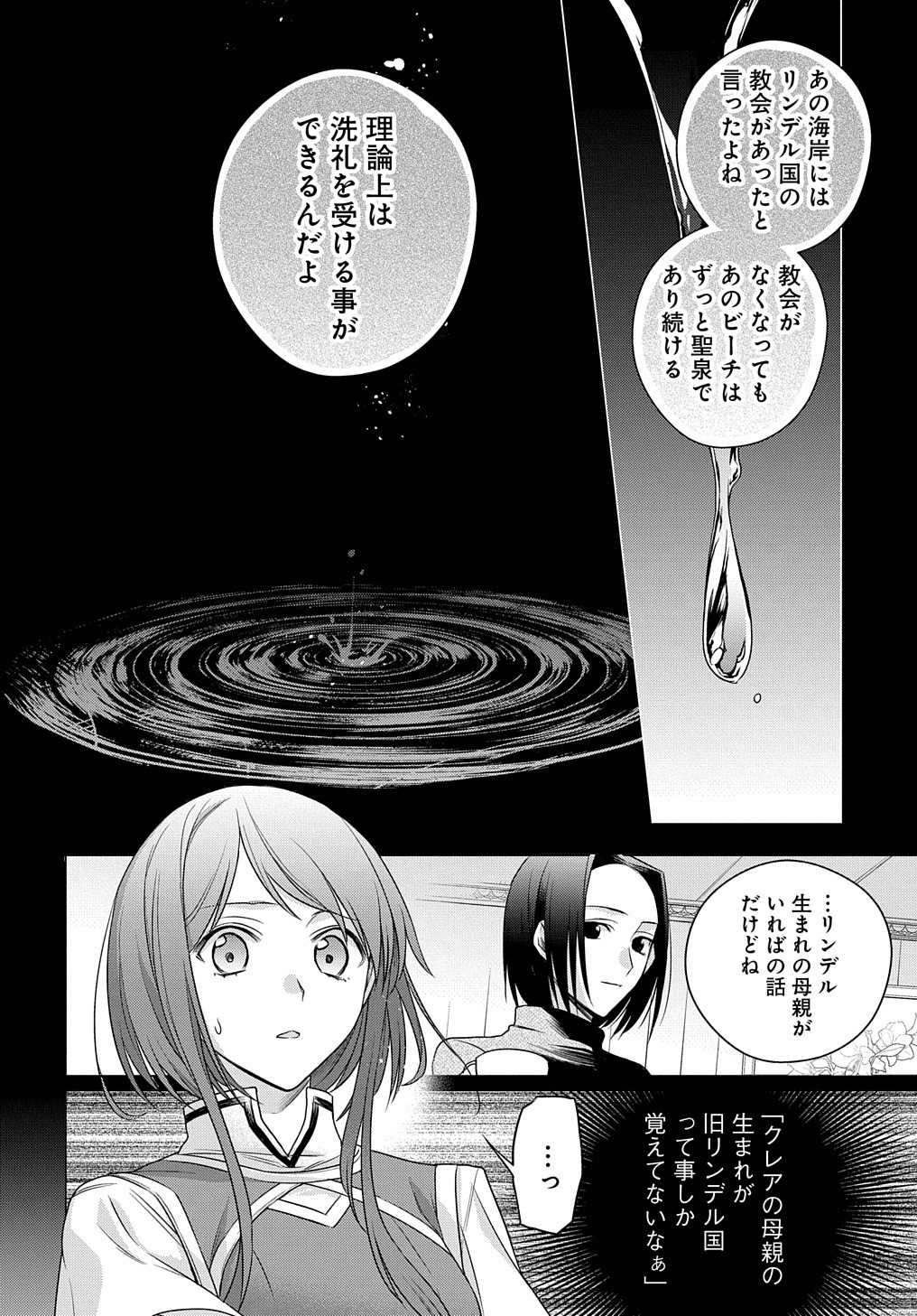 元、落ちこぼれ公爵令嬢です。 第3話 - Page 26