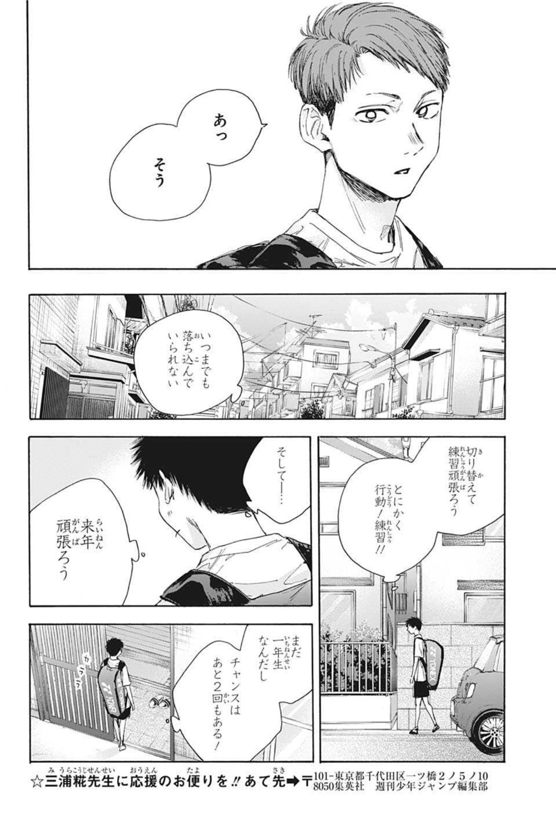 アオのハコ 第24話 - Page 14