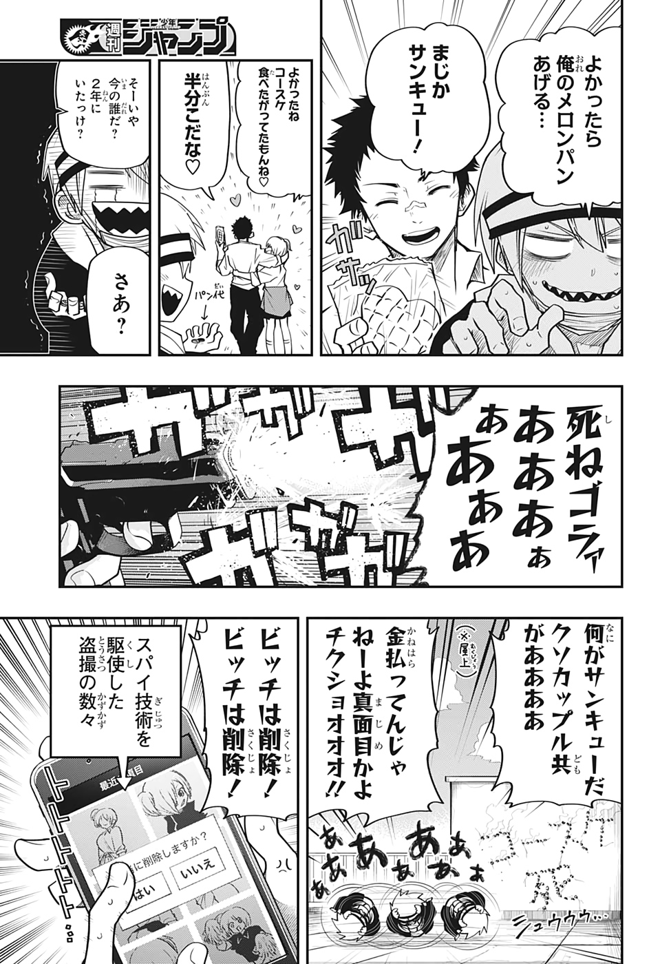 夜桜さんちの大作戦 第38話 - Page 7