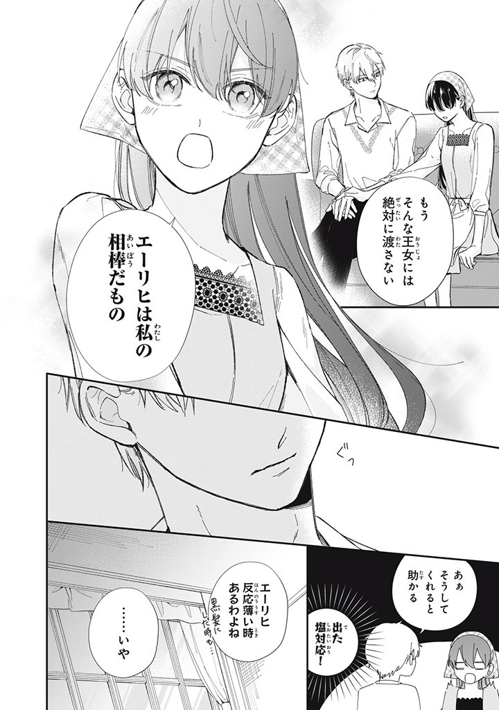 婚約破棄されたので、好きにすることにした。 第3.3話 - Page 6