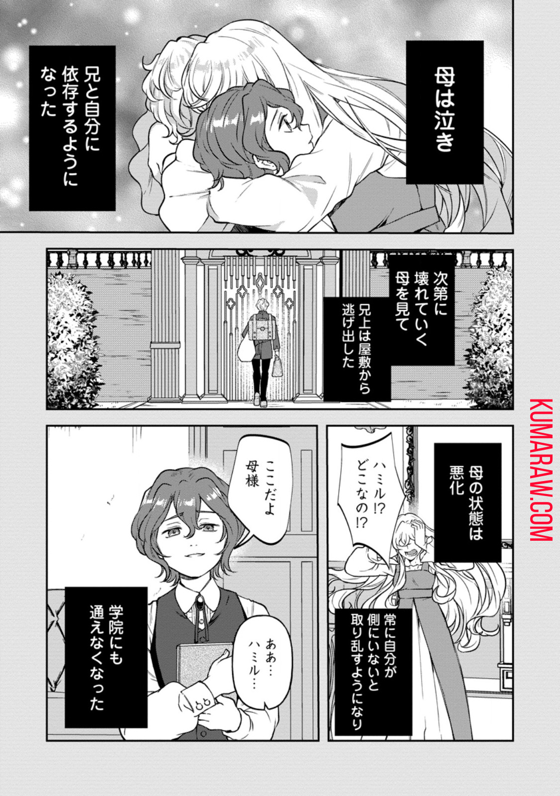 怒った聖女は一人で魔王を倒したい 怒った聖女は一人で魔王を倒したい 第13.1話 - Page 3