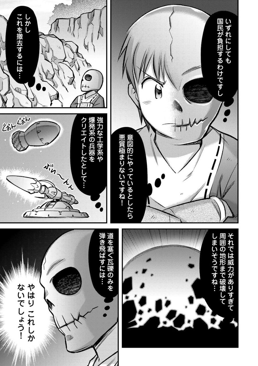 巻き込まれ召喚!? そして私は『神』でした?? 第36話 - Page 9