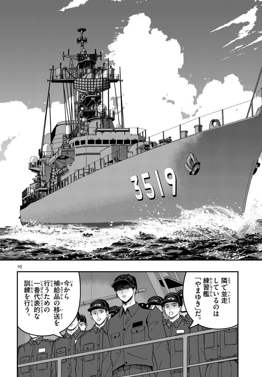 あおざくら防衛大学校物語 第217話 - Page 10