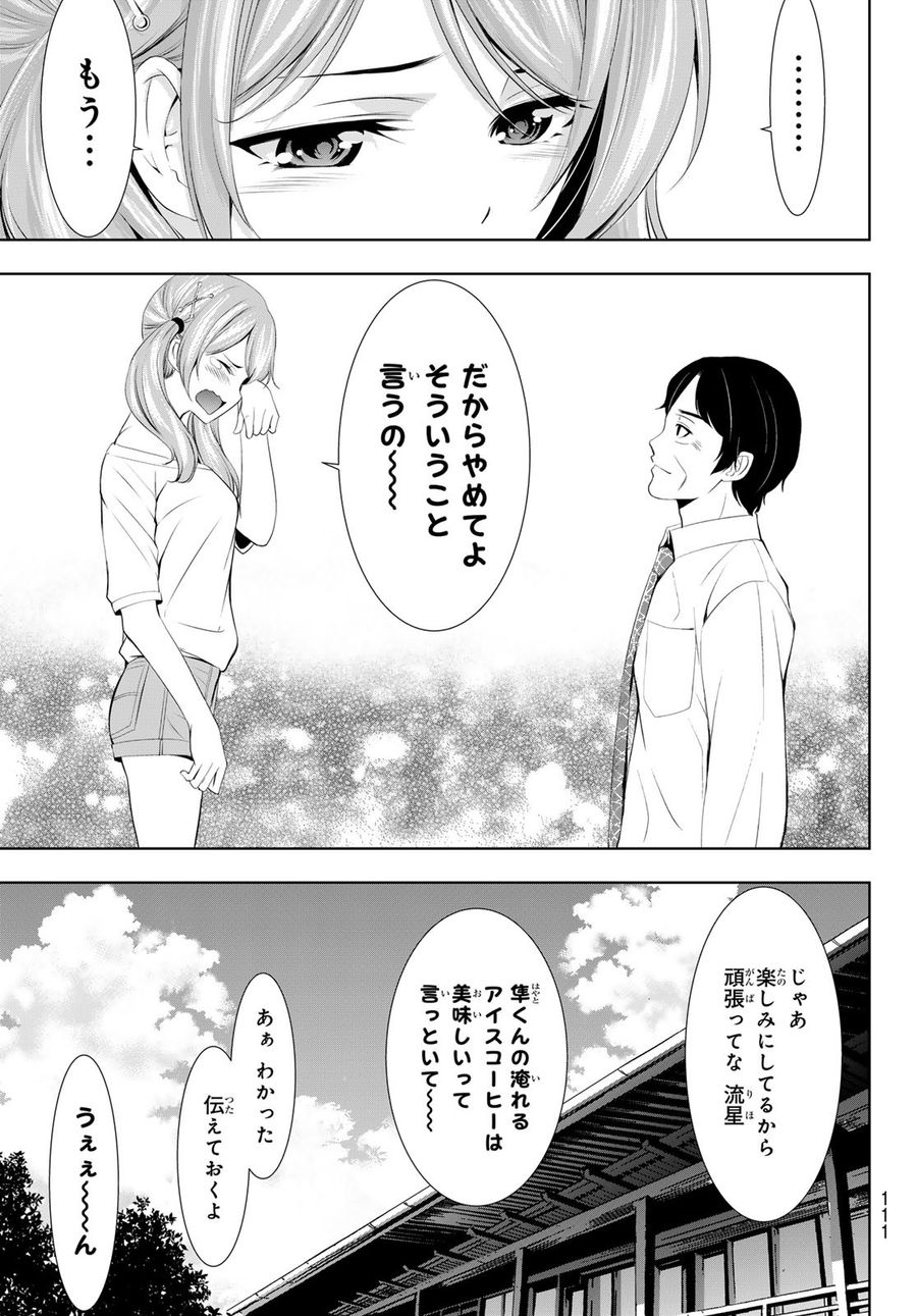 女神のカフェテラス 第131話 - Page 11