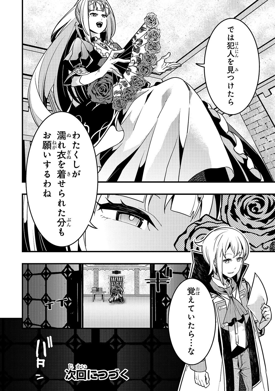 境界迷宮と異界の魔術師 第39話 - Page 22