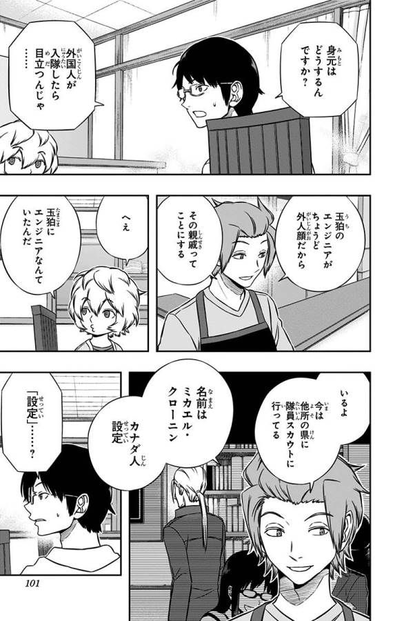 ワートリ 第147話 - Page 11