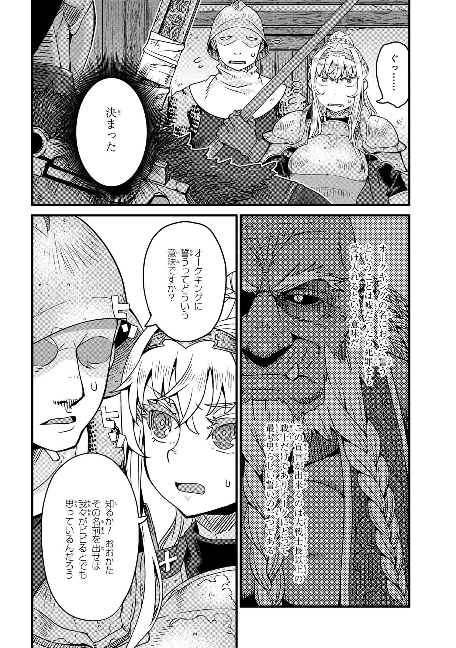 オーク英雄物語 忖度列伝 第2.1話 - Page 6