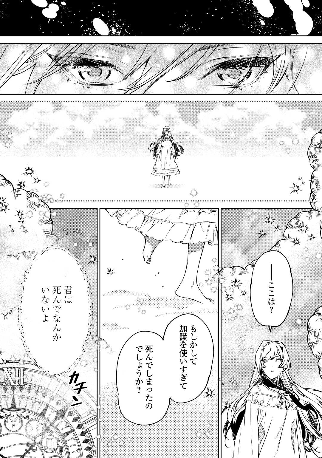 最後にひとつだけお願いしてもよろしいでしょうか 第23話 - Page 39