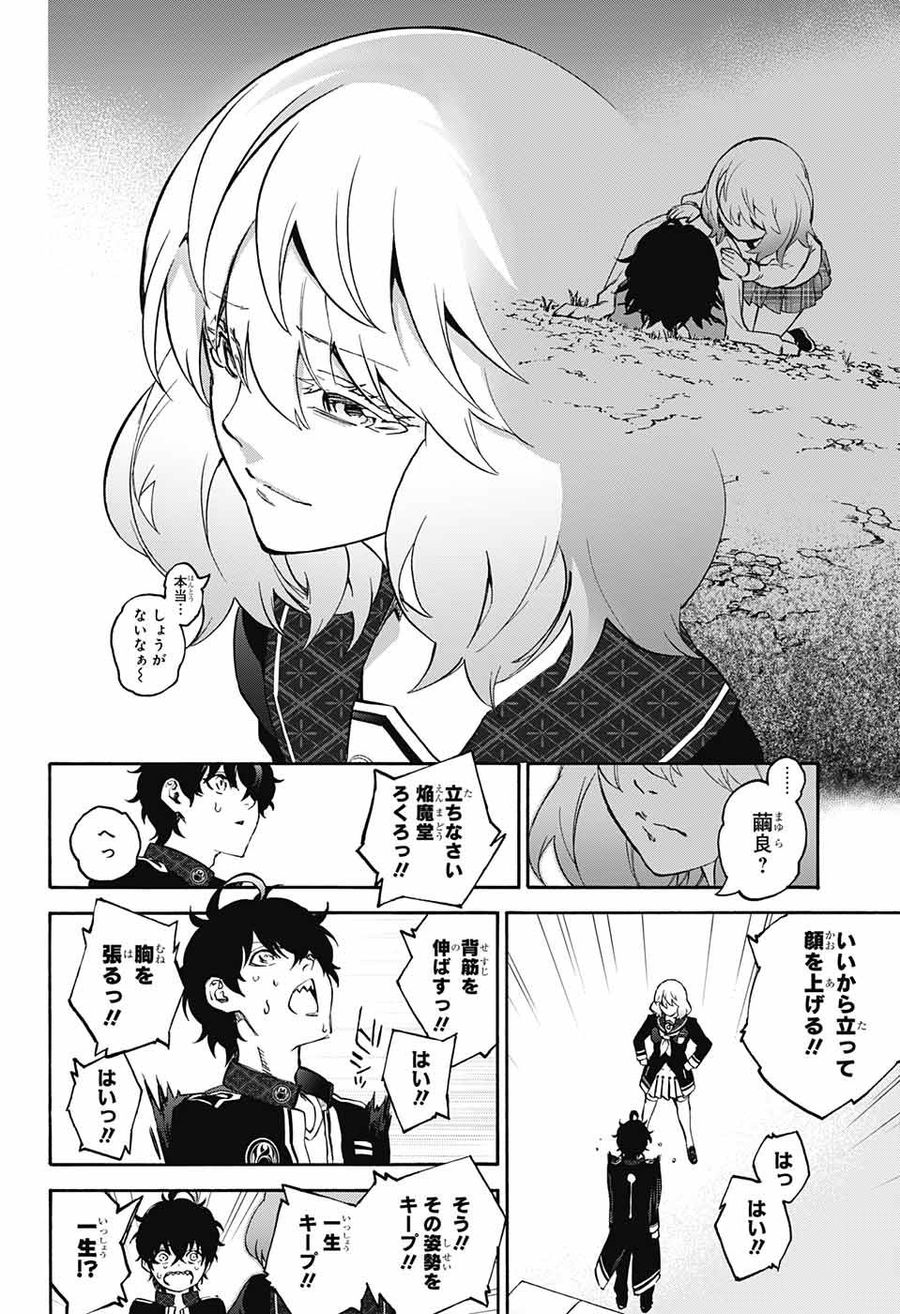 双星の陰陽師 第72話 - Page 14