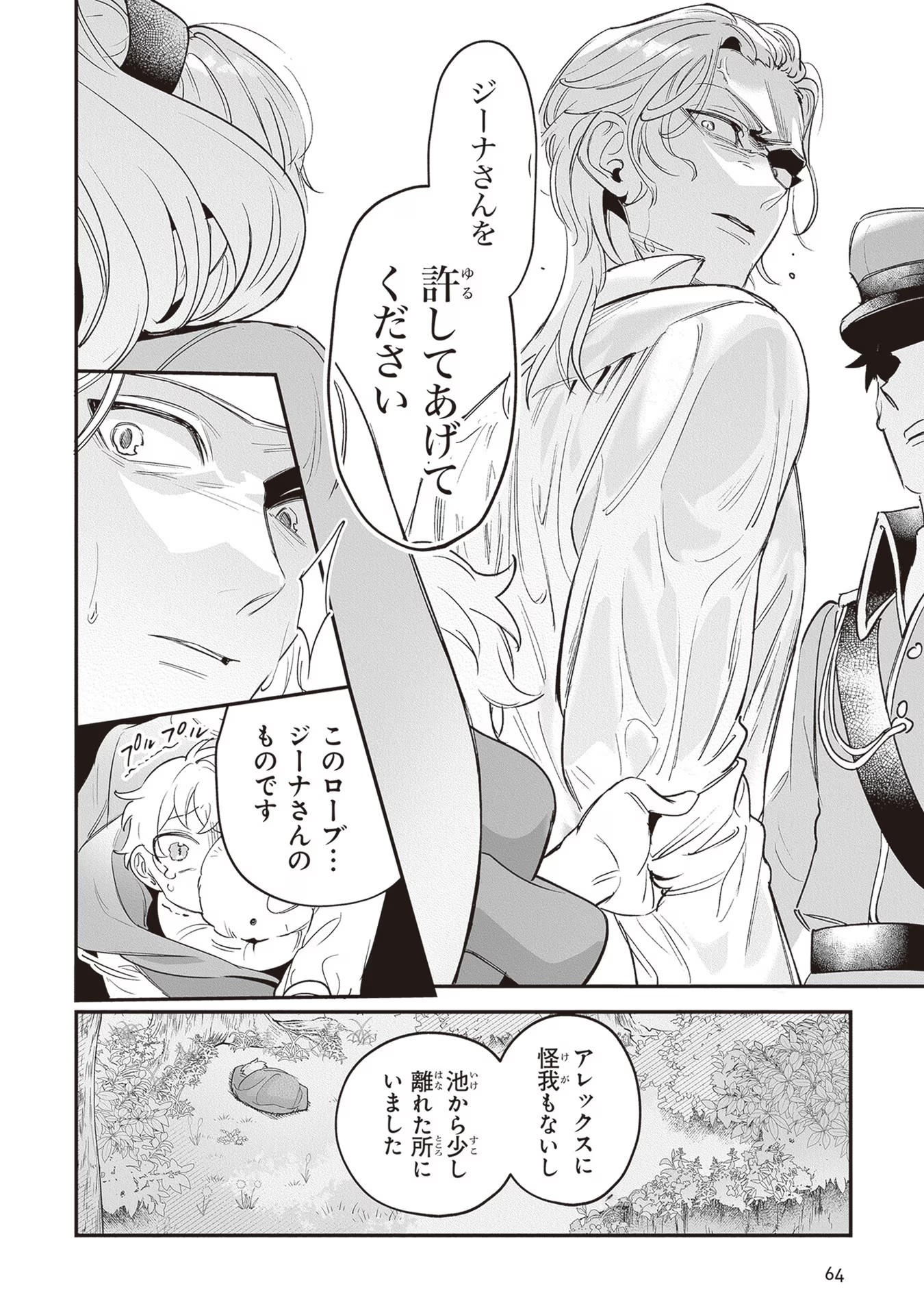 ロイヤル・シンデレラ・ママ 天涯孤独の没落令嬢は冷徹皇帝に溺愛される 第13話 - Page 12