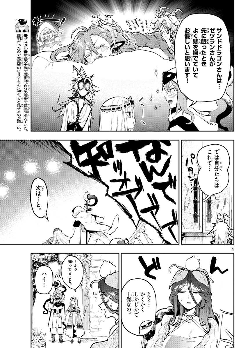 魔王城でおやすみ 第321話 - Page 5