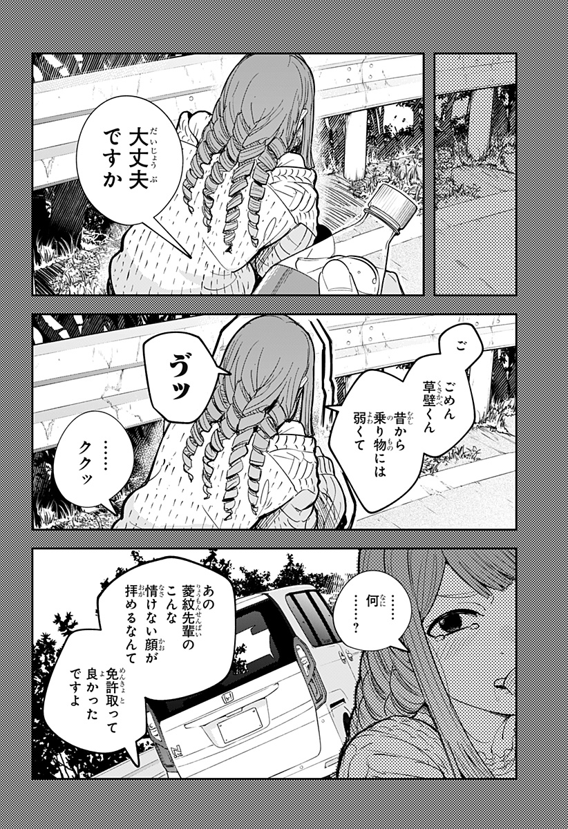 スケルトンダブル 第26話 - Page 9