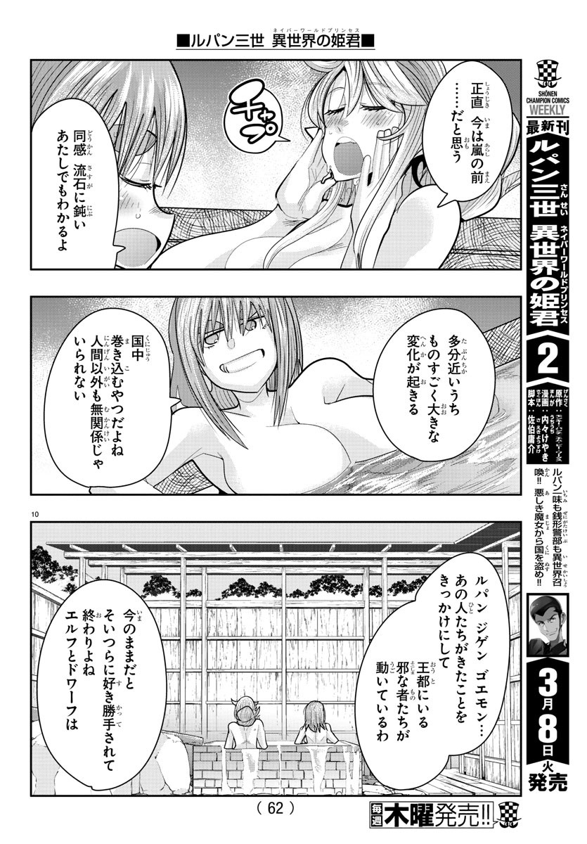 ルパン三世 異世界の姫君 ネイバーワールドプリンセス 第18話 - Page 11