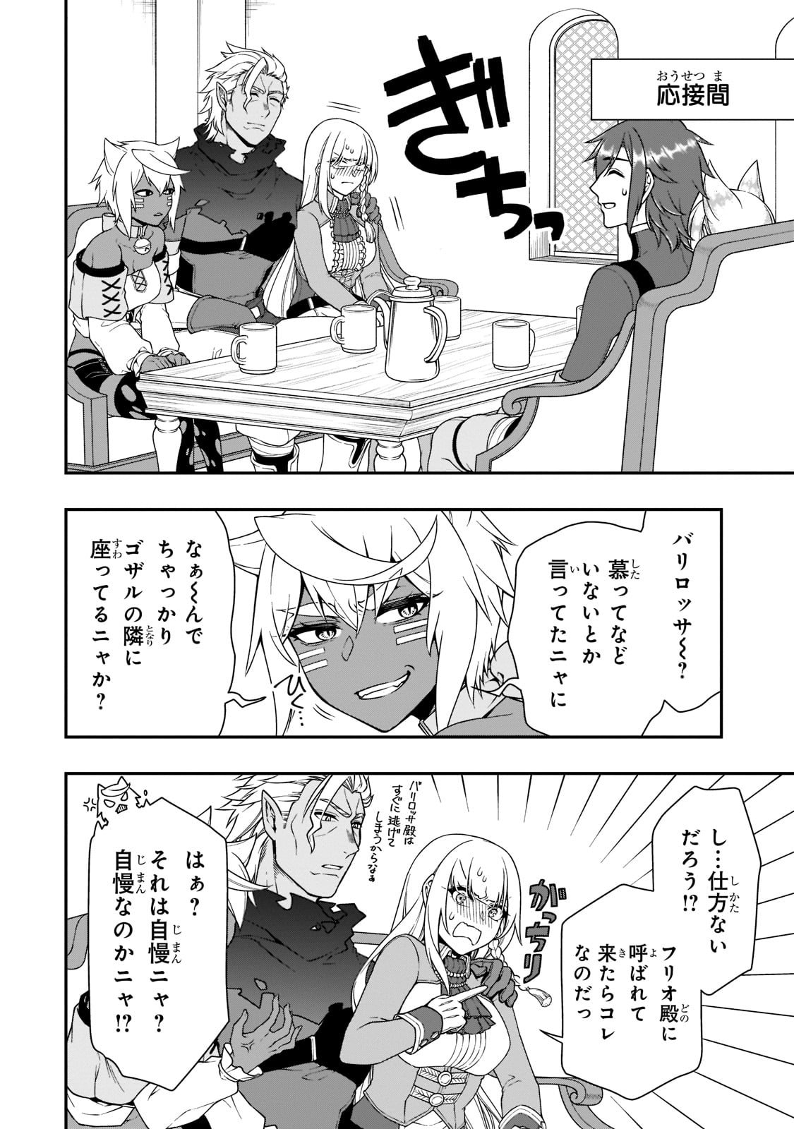 LV2からチートだった元勇者候補のまったり異世界ライフ 第33話 - Page 12