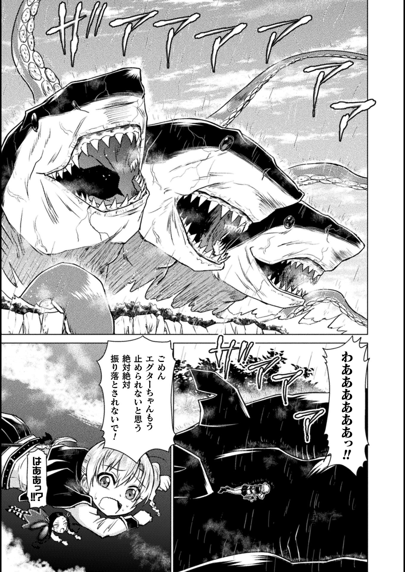 異世界喰滅のサメ; Isekai kuimetsu no Same; Sharks that eat up another world 第4話 - Page 27