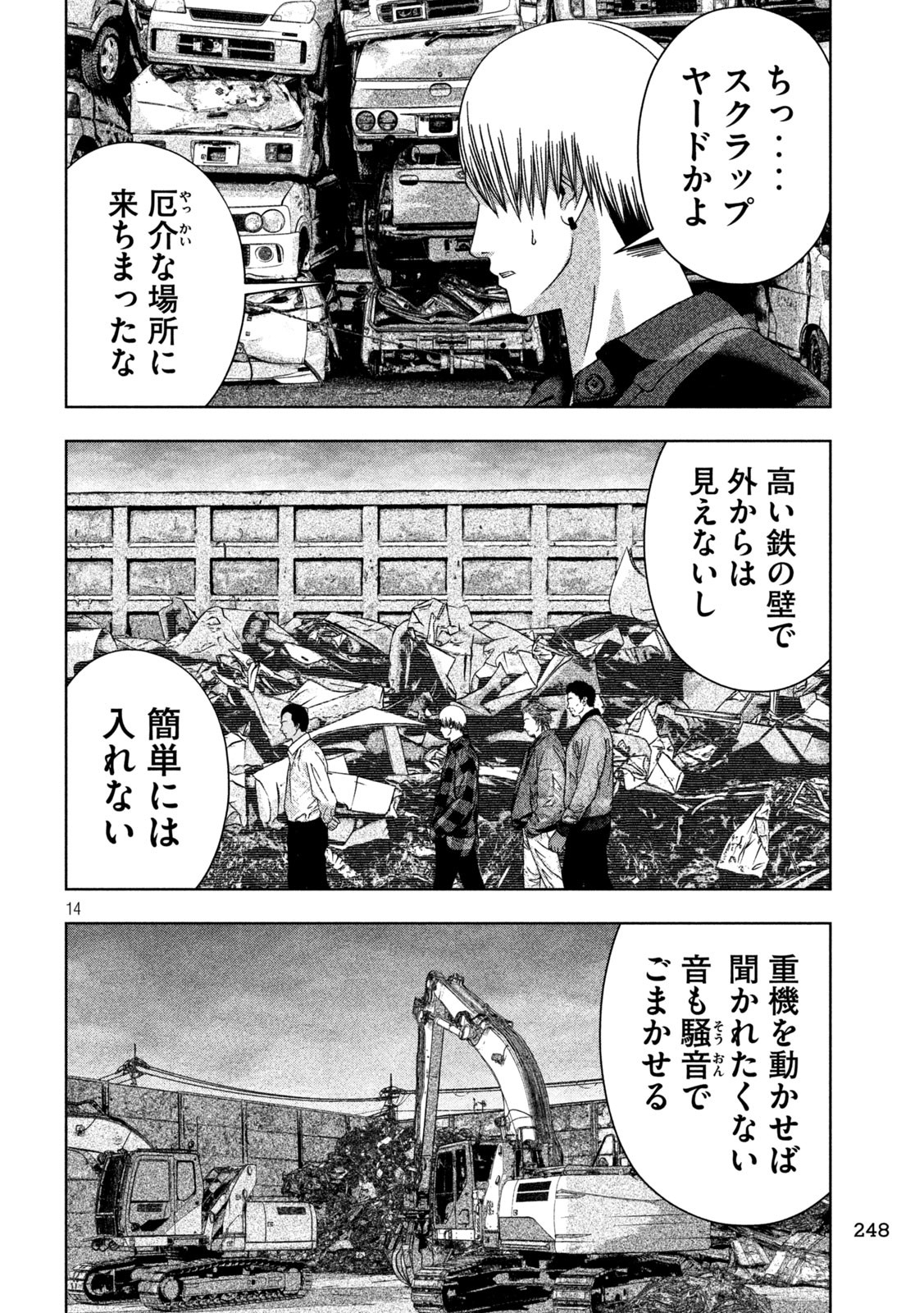 ゴールデンドロップ 第19話 - Page 14