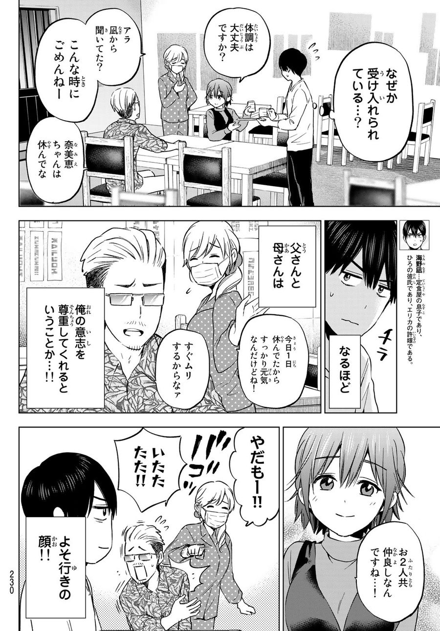 カッコウの許嫁 第139話 - Page 4