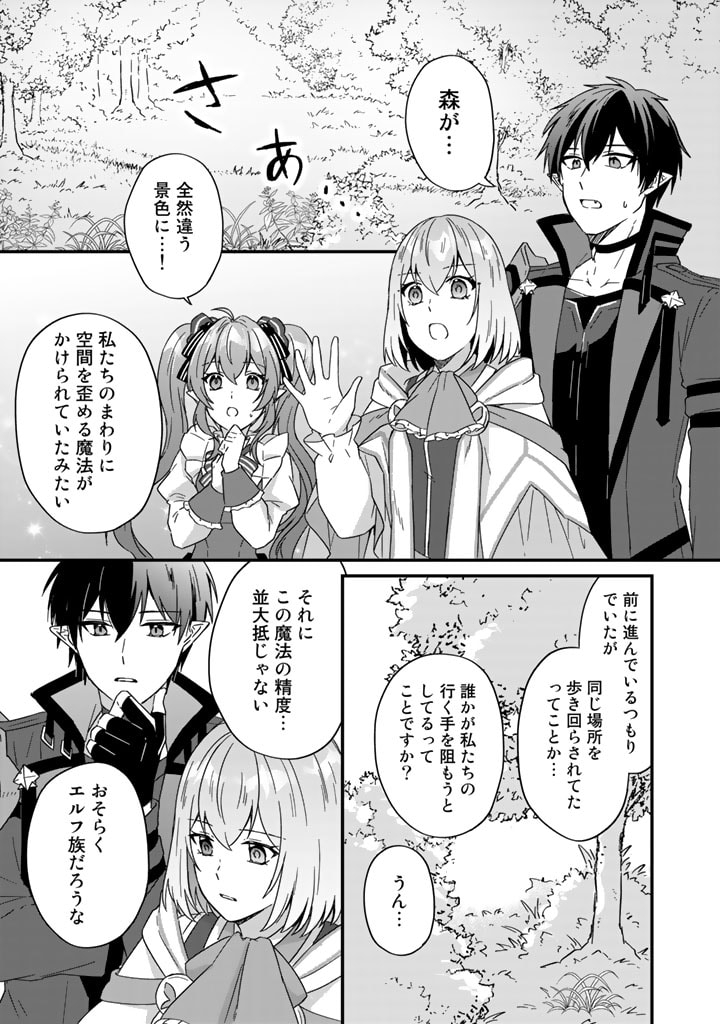 偽りの聖女は竜国の魔法使いになりました 第15話 - Page 3