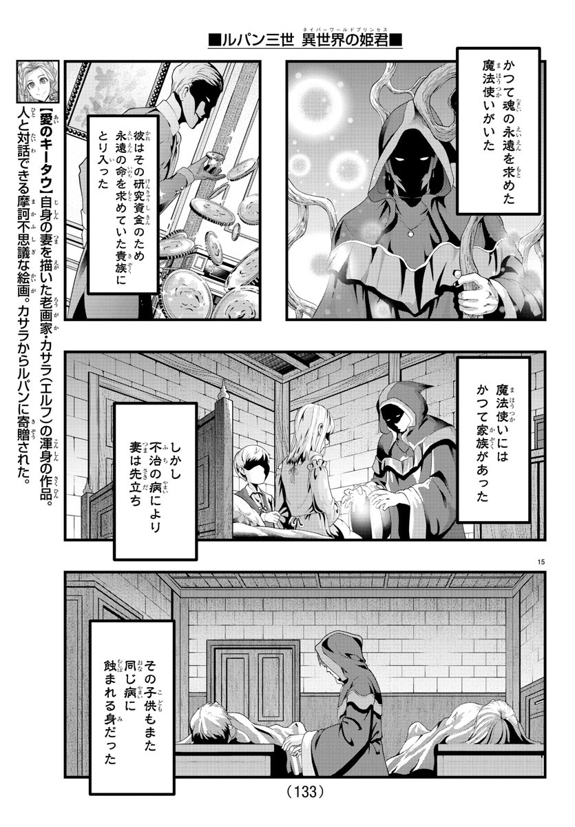 ルパン三世 異世界の姫君 ネイバーワールドプリンセス 第90話 - Page 16