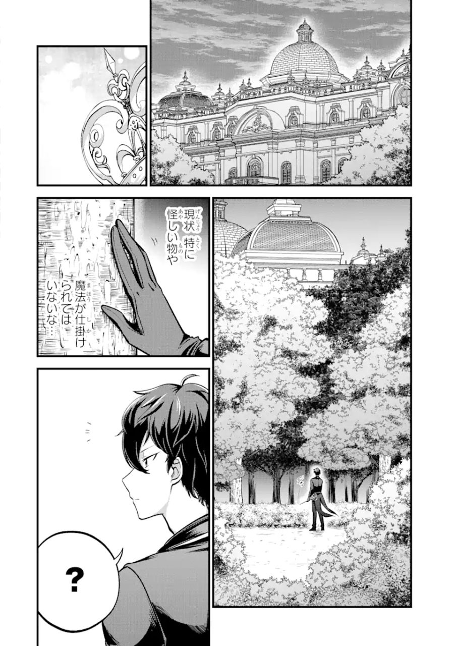 第三皇女の万能執事 第3.1話 - Page 4