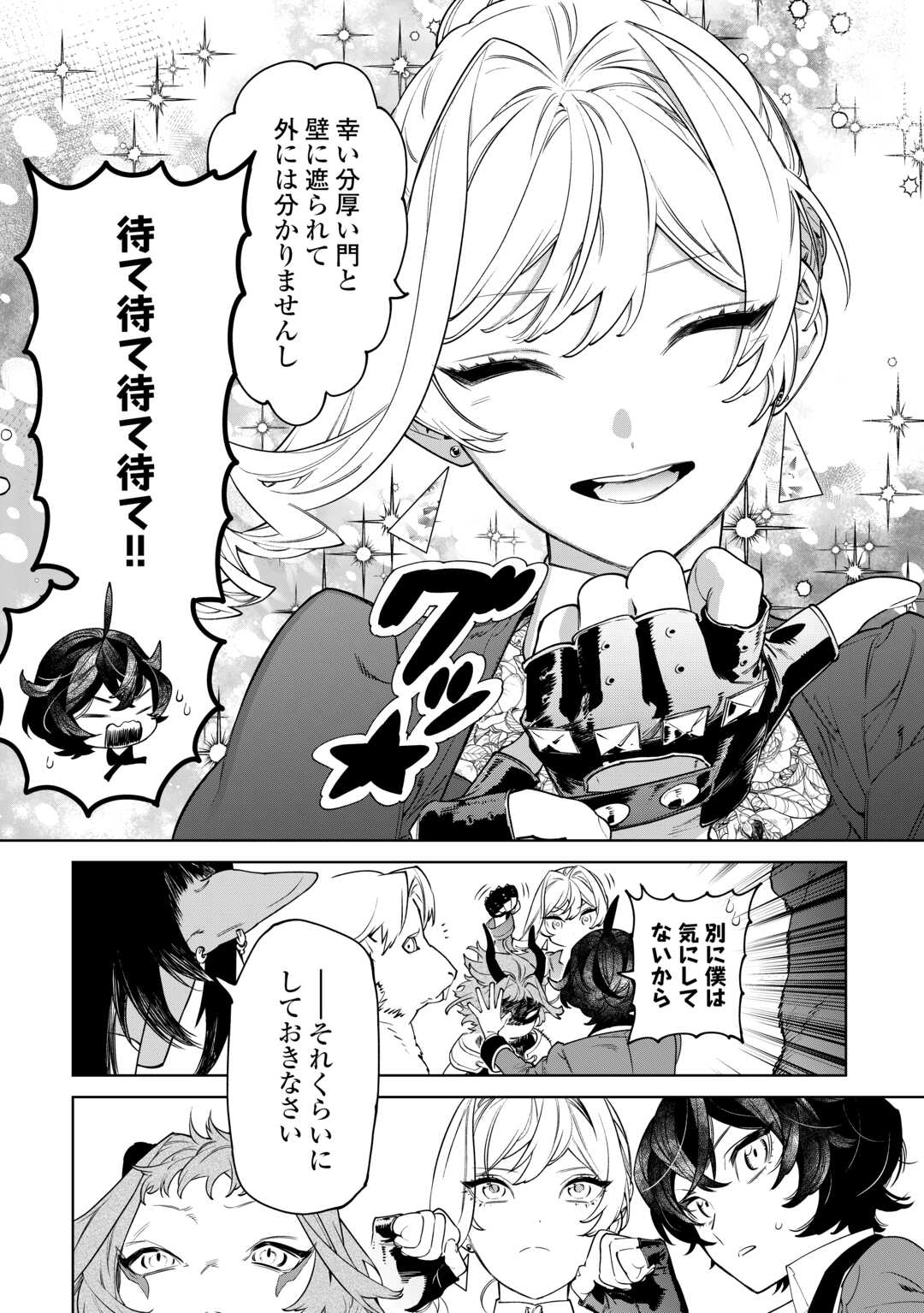 最後にひとつだけお願いしてもよろしいでしょうか 第43話 - Page 16