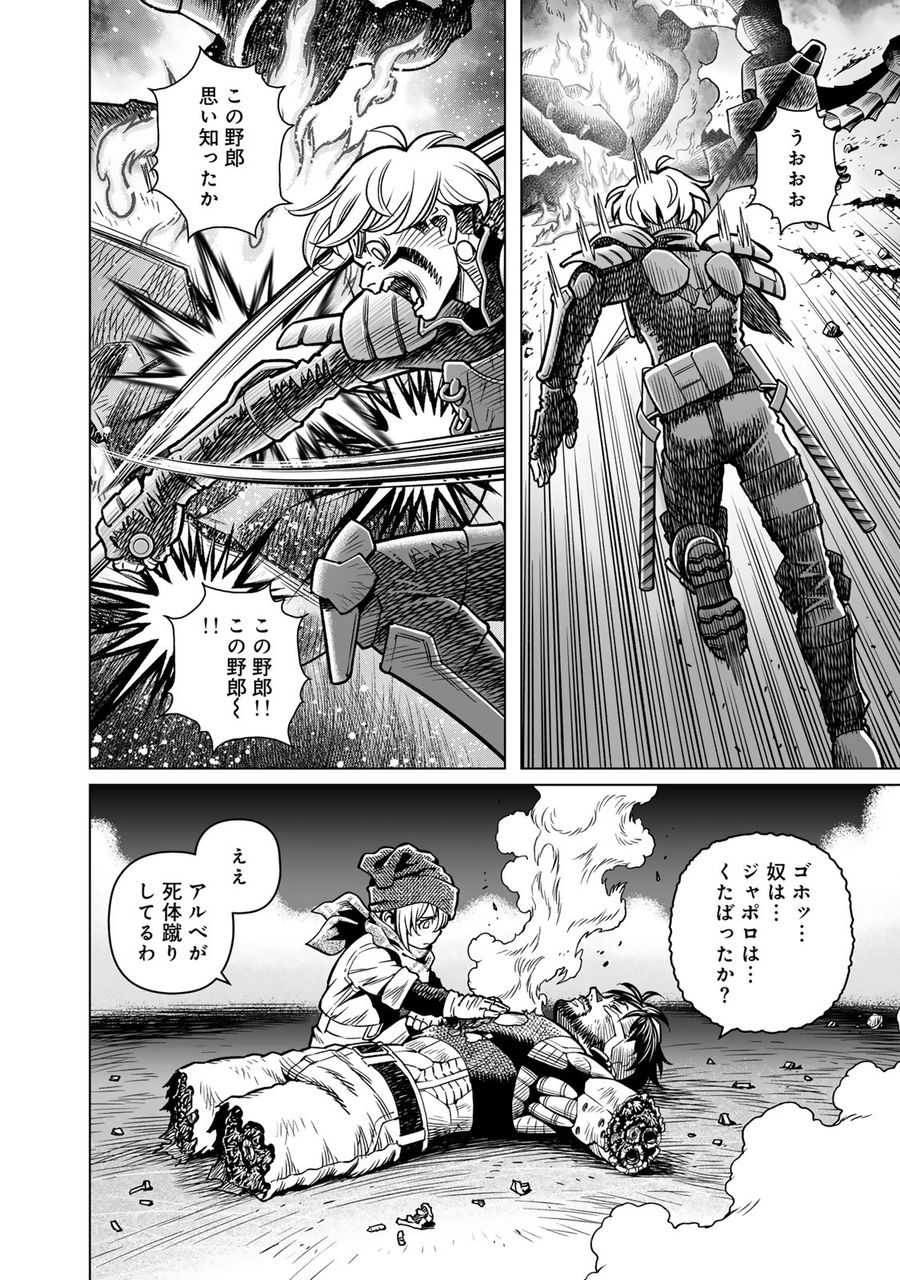 銃夢火星戦記 第48.1話 - Page 6