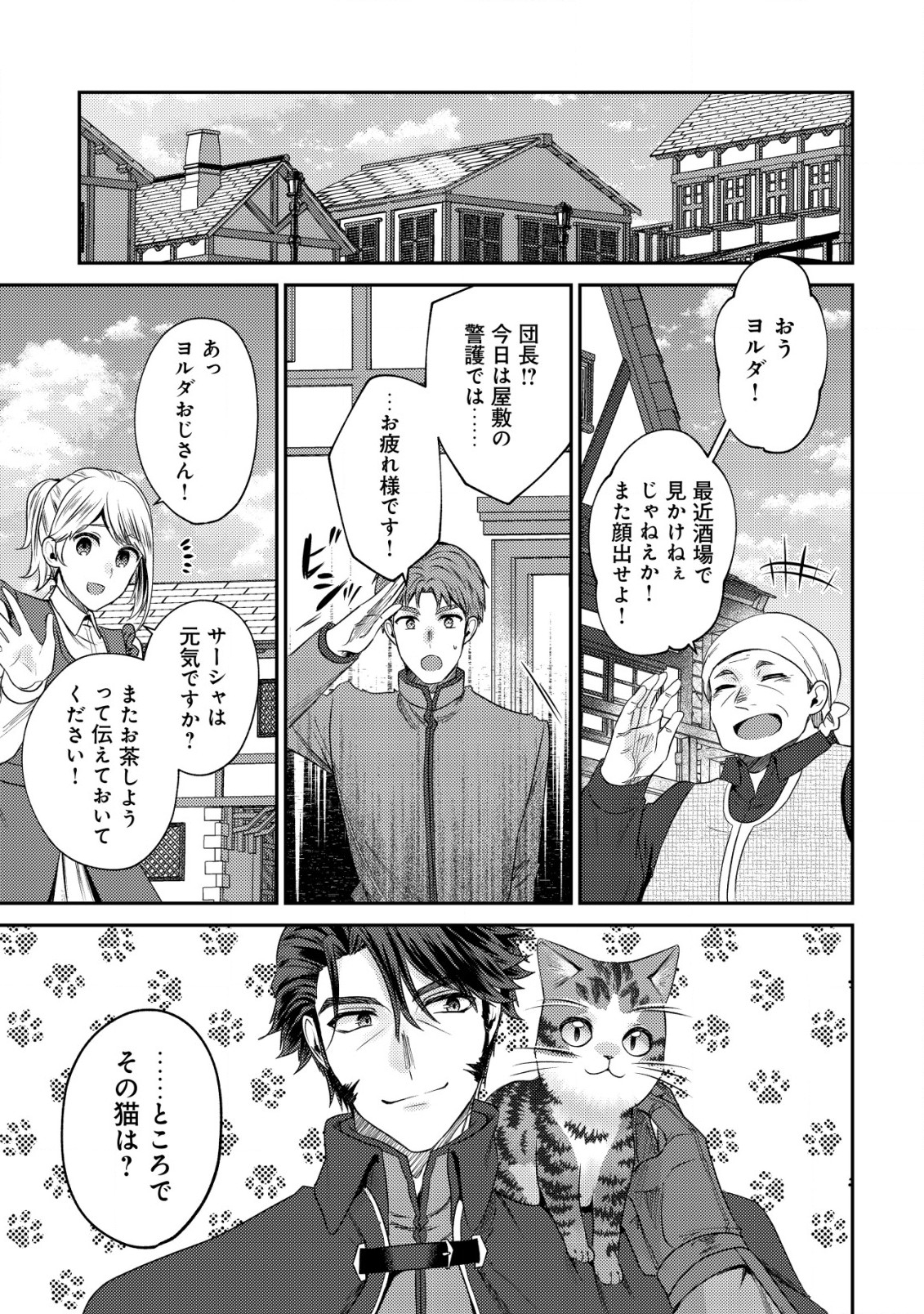 我輩は猫魔導師である～キジトラ・ルークの快適チート猫生活～ 第15話 - Page 13