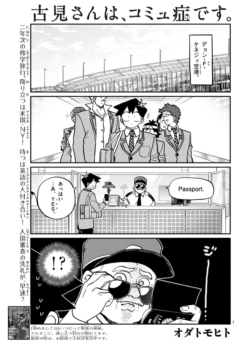 古見さんは、コミュ症です 第279話 - Page 1