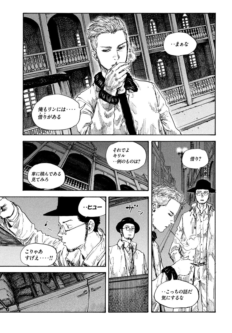 満州アヘンスクワッド 第78話 - Page 11