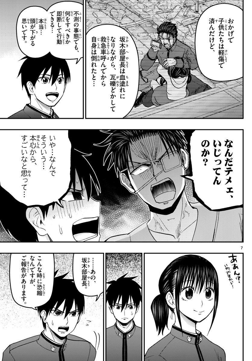 あおざくら防衛大学校物語 第148話 - Page 7