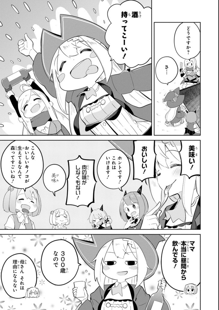 スライム倒して300年、知らないうちにレベルMAXになってました 第32話 - Page 9