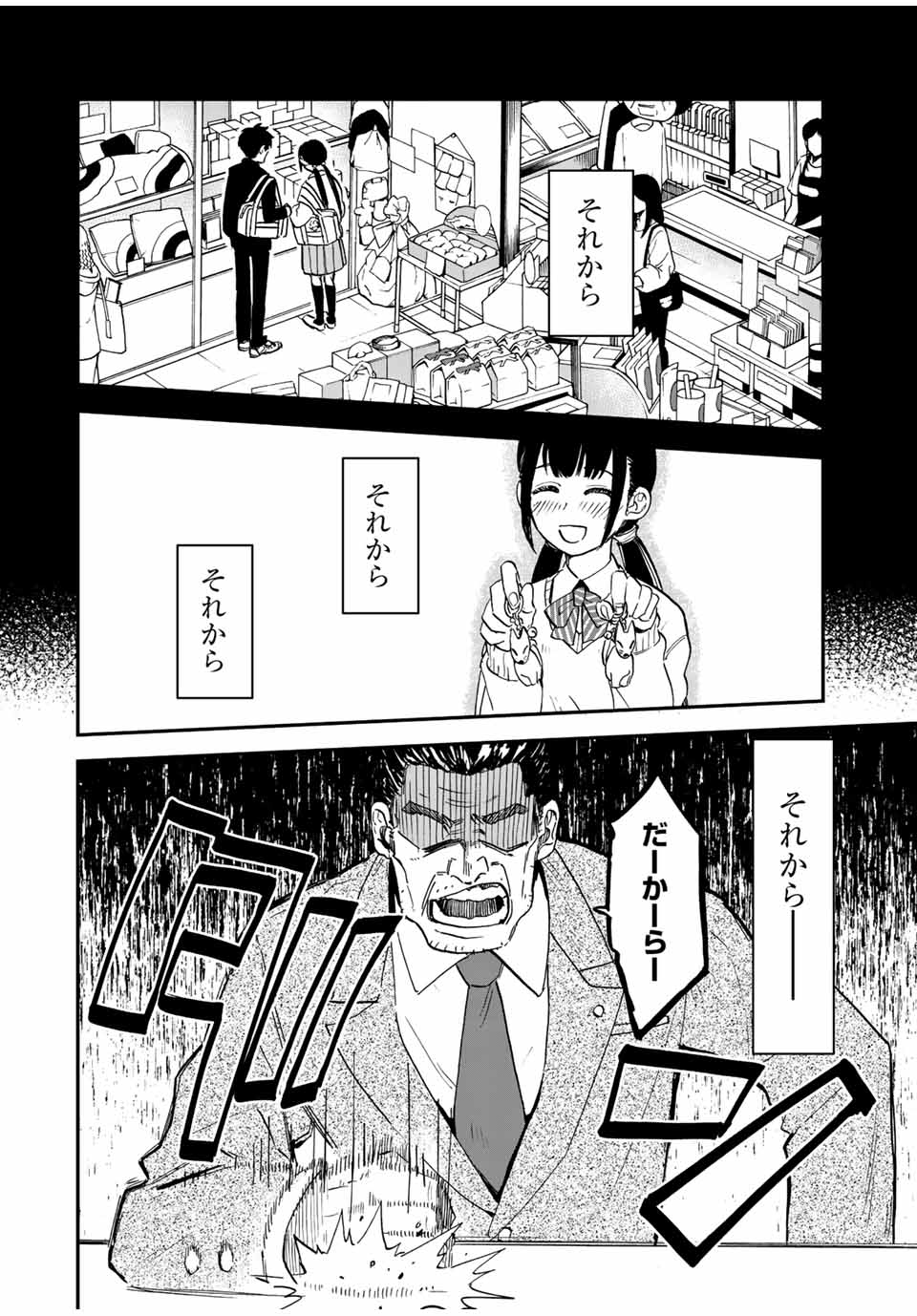陰陽事変 第2話 - Page 6