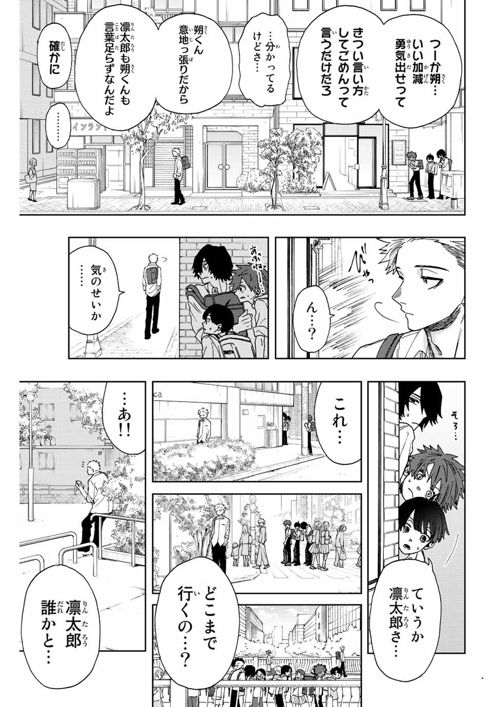 薫る花は凛と咲く 第13話 - Page 19