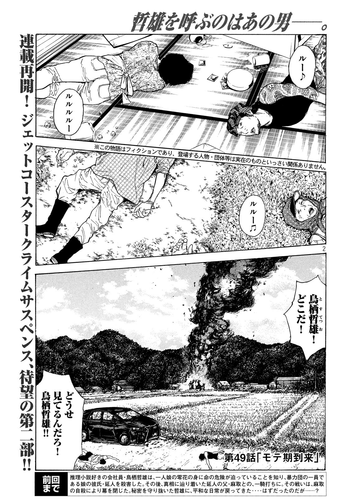 マイホームヒーロー 第49話 - Page 2