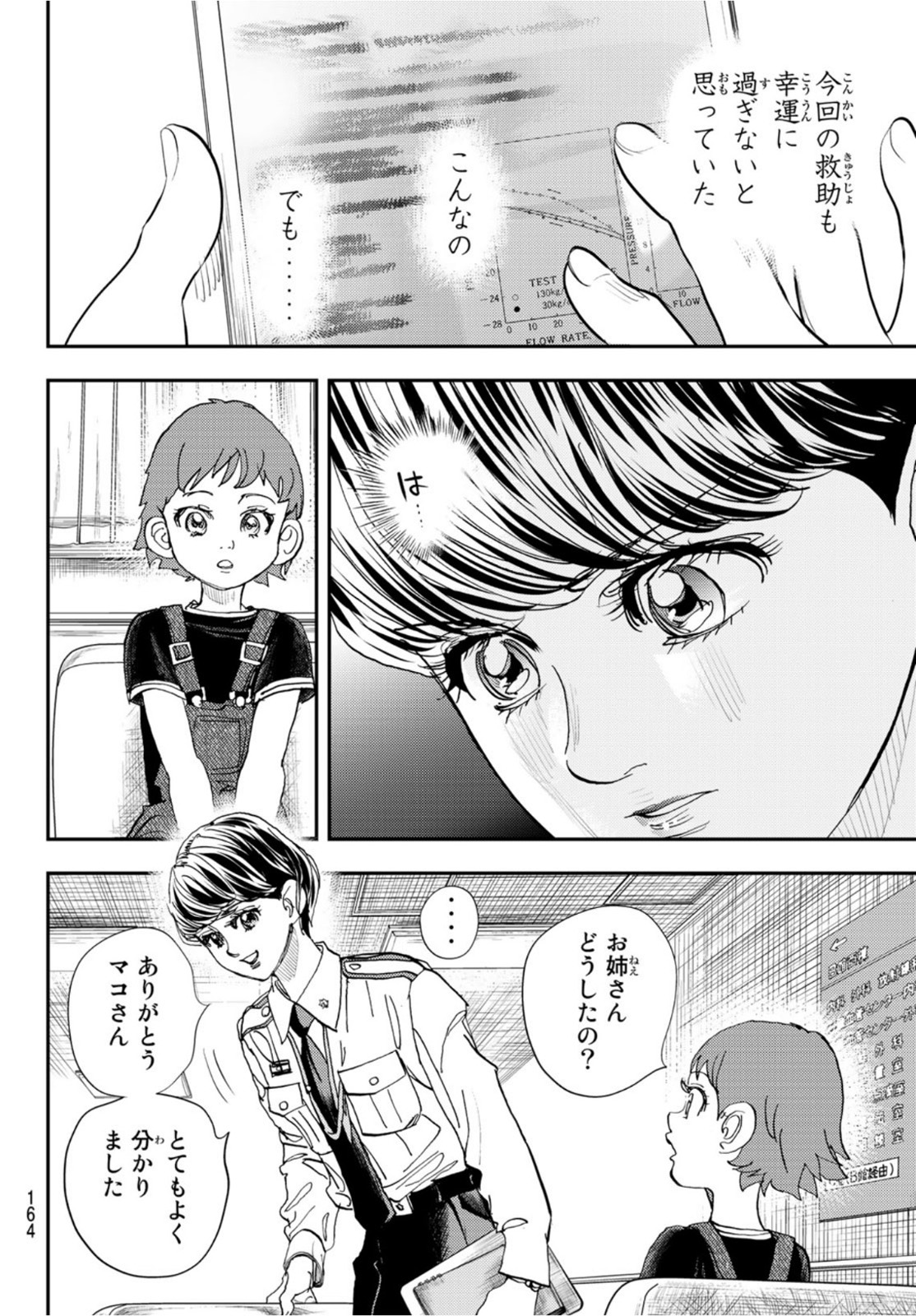 め組の大吾 第9話 - Page 30