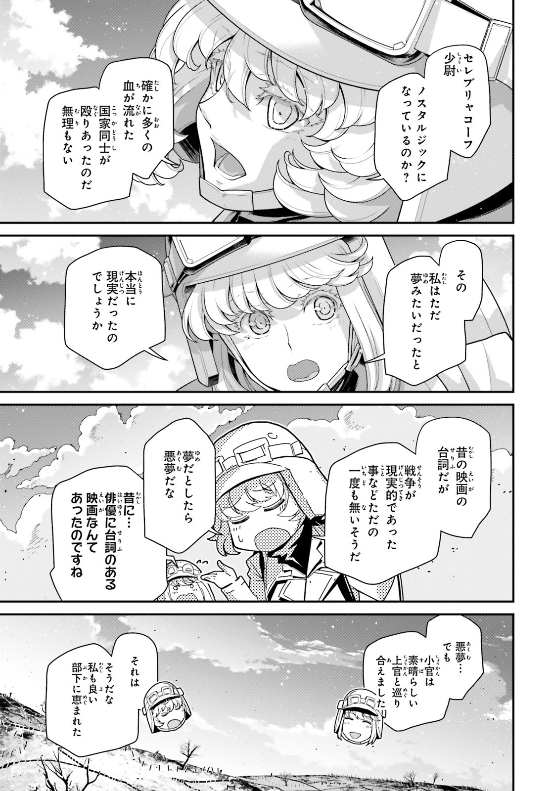 幼女戦記 第58話 - Page 3