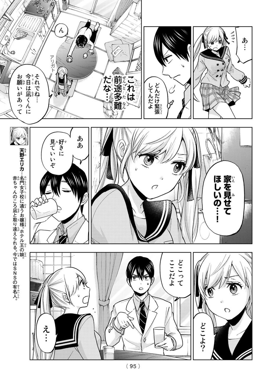 カッコウの許嫁 第2話 - Page 11