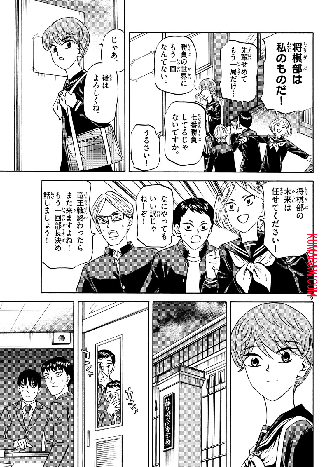 龍と苺 第171話 - Page 9