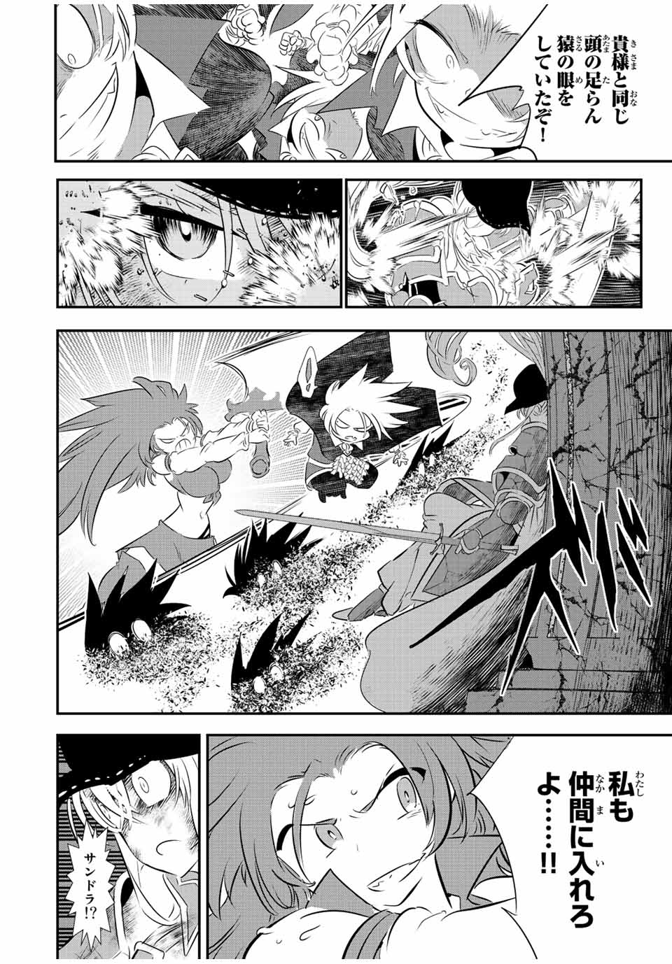 転生したら第七王子だったので、気ままに魔術を極めます 第94話 - Page 6