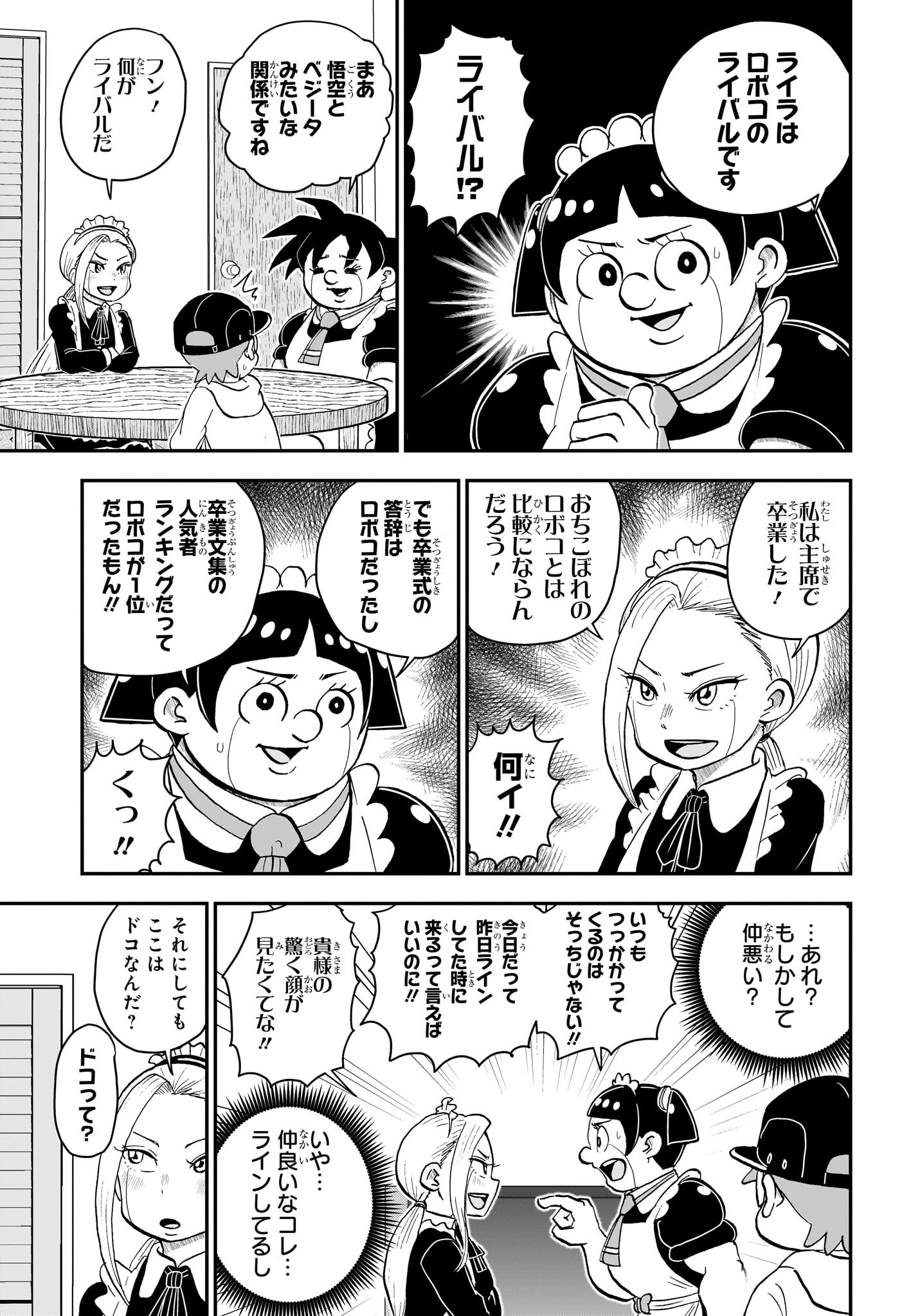 僕とロボコ 第131話 - Page 3