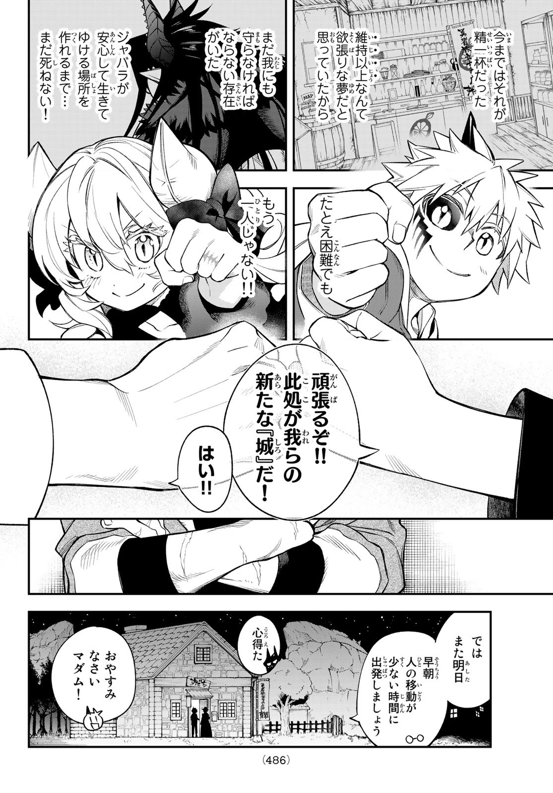 すだちの魔王城 第11話 - Page 16