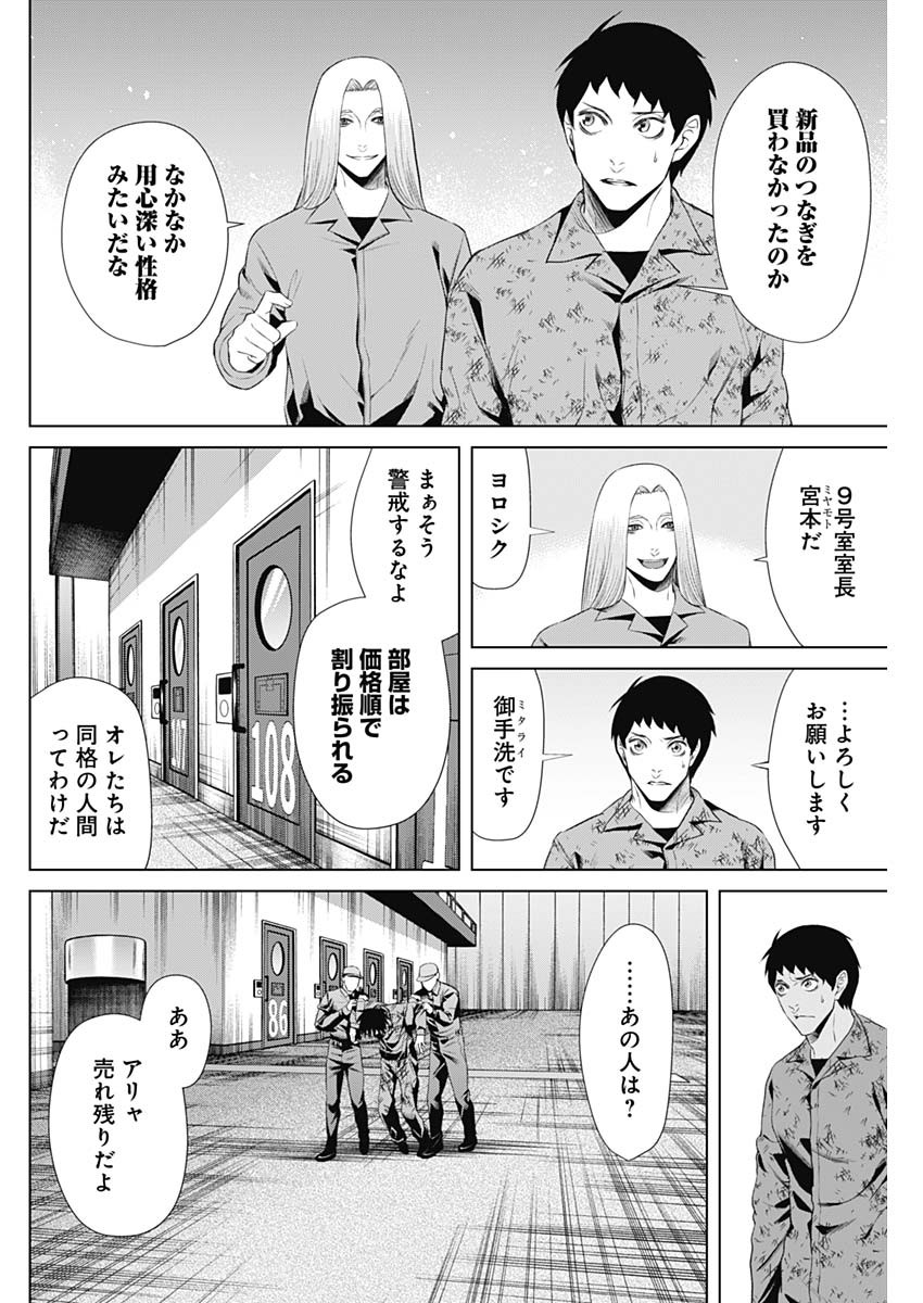 ジャンケットバンク 第59話 - Page 16