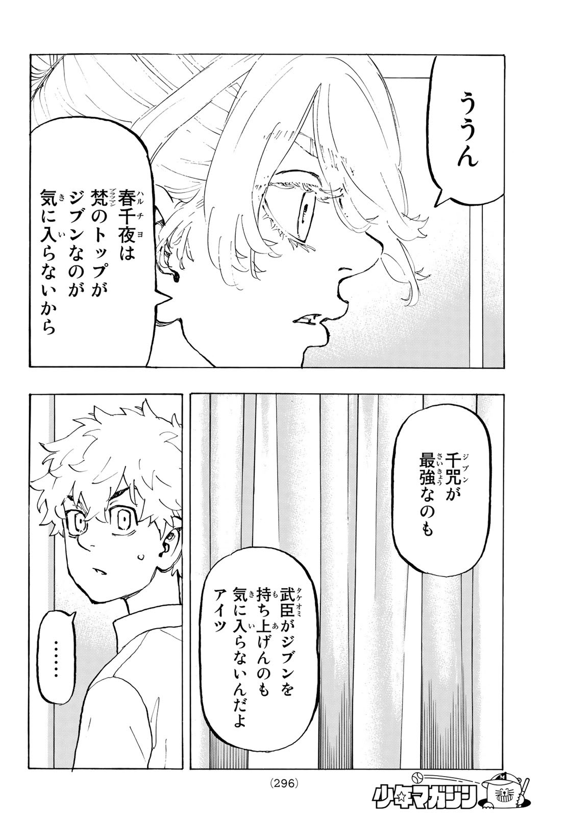 東京卍リベンジャーズ 第216話 - Page 10