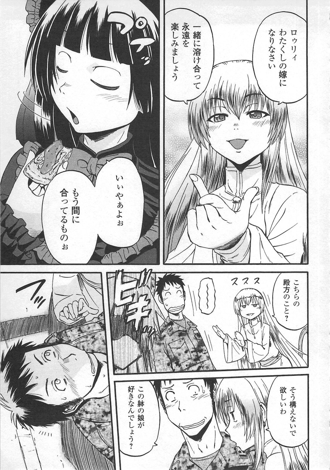 ゲート―自衛隊彼の地にて、斯く戦えり 第57話 - Page 11