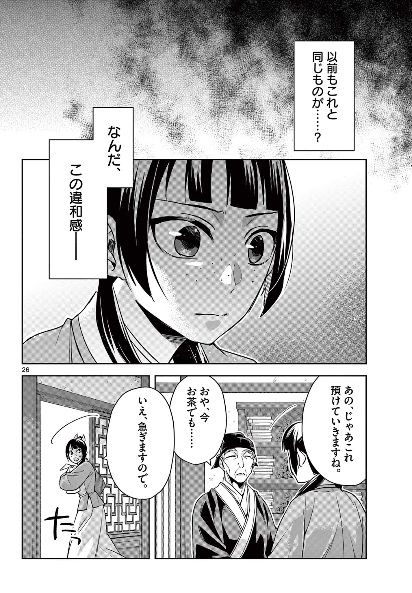 薬屋のひとりごと (KURATA Mi 第59.2話 - Page 7