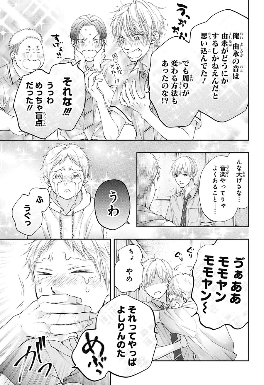 この音とまれ! 第95話 - Page 7