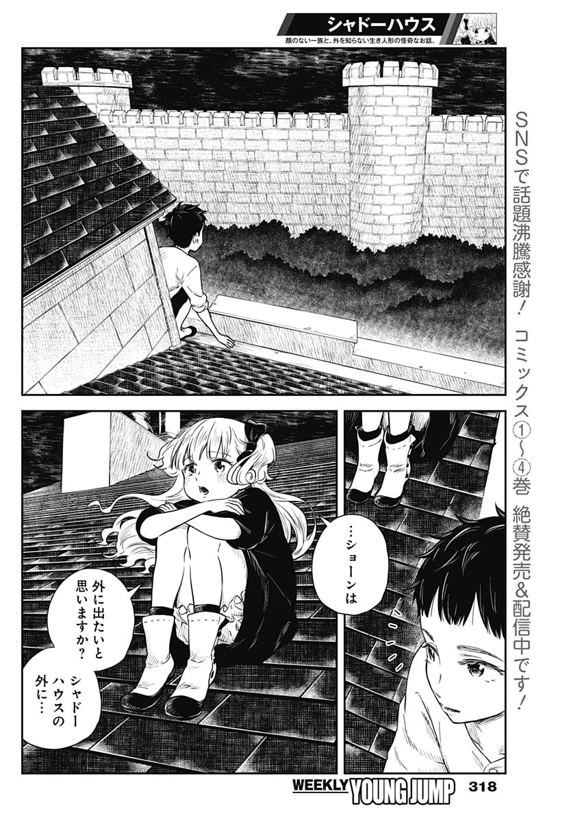 シャドーハウス 第62話 - Page 2
