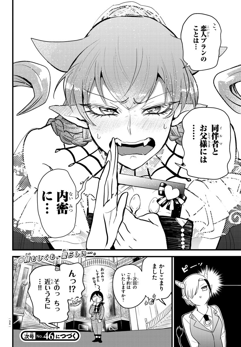 魔入りました！入間くん 第271話 - Page 22